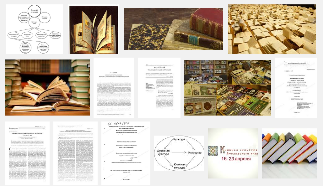 Книжная культура и букинистика