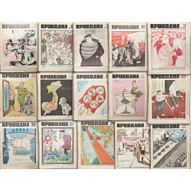 Годовой комплект журнала Крокодил за 1970 год (комплект из 36 выпусков)