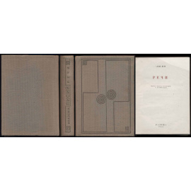 Лисий Речи (Academia)