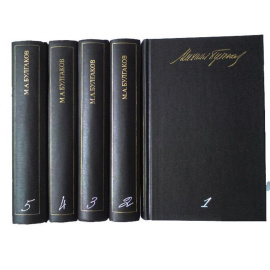 Булгаков М.А. Собрание сочинений в 5 томах