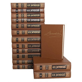 Достоевский Ф.М. Собрание сочинений в 15 томах