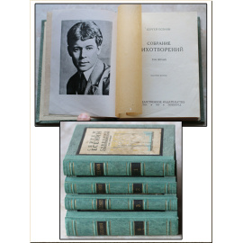 Есенин С.А. Собрание стихотворений в 4 томах