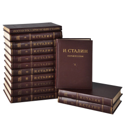Сталин И.В. Сочинения в 13 томах
