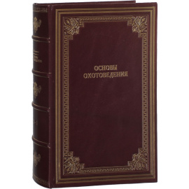 Вавилов М. П. Охота в России во всех ее видах в 7 отделах