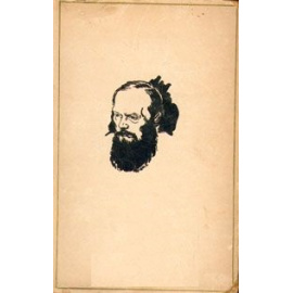 Записные тетради Ф. М. Достоевского