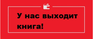 План книги, готовящейся к печати "Книга о книгах"