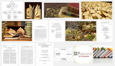 Книжная культура и букинистика