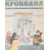 Журнал Крокодил. Годовой комплект за 1963 год (комплект из 36 номеров)