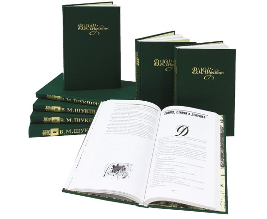 В. М. Шукшин. Собрание сочинений в 8 томах (комплект из 8 книг)