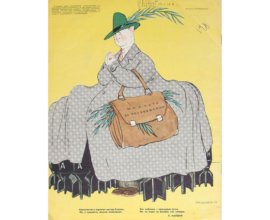 Журнал Крокодил годовой комплект за 1955 год