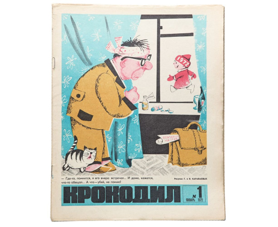 Годовой комплект журнала Крокодил за 1972 год (комплект из 36 выпусков)