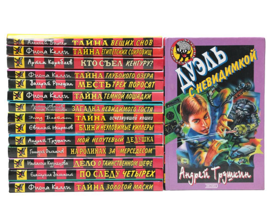 Серия "Черный котенок". Детский детектив (комплект из 93 книг)