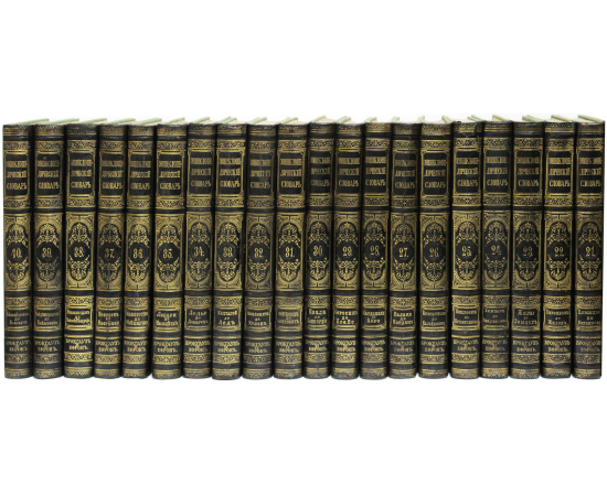 Энциклопедический словарь Брокгауза и Ефрона в 86 томах