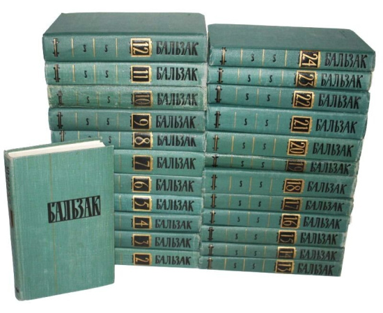 Бальзак Собрание сочинений в 24 томах