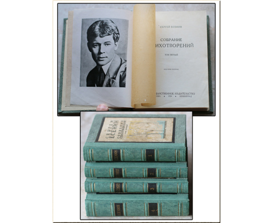 Есенин С.А. Собрание стихотворений в 4 томах