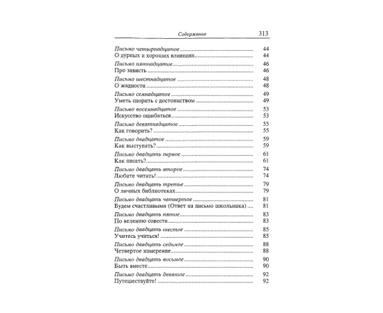 Лихачев Д.С. Письма о добром (Литературный памятник)