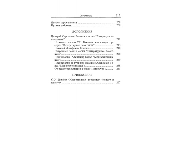 Лихачев Д.С. Письма о добром (Литературный памятник)