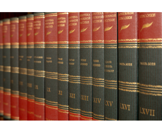 Библиотека зарубежной классики. Комплект 100 томов.