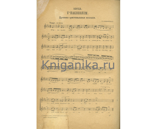 Еврейская энциклопедия Брокгауза и Ефрона