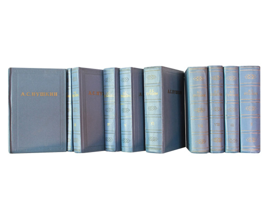 Пушкин А.С. Полное собрание сочинений в 10 томах