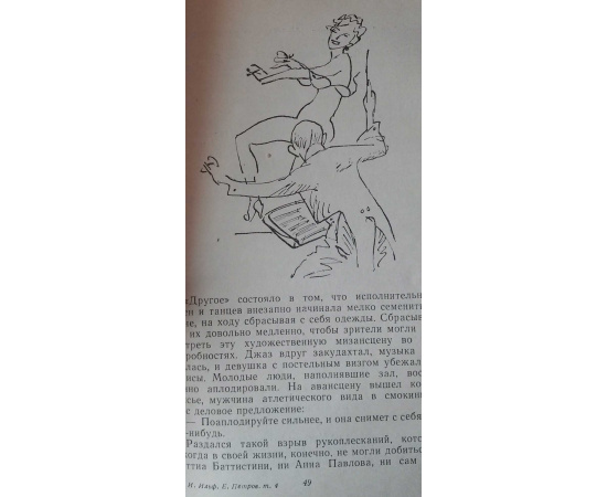 Ильф и Петров Собрание сочинений в 5 томах