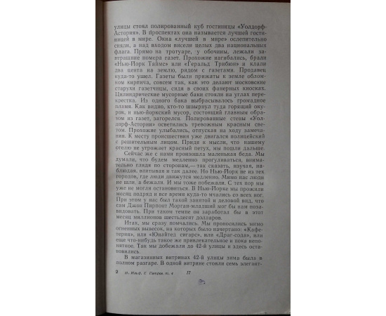 Ильф и Петров Собрание сочинений в 5 томах